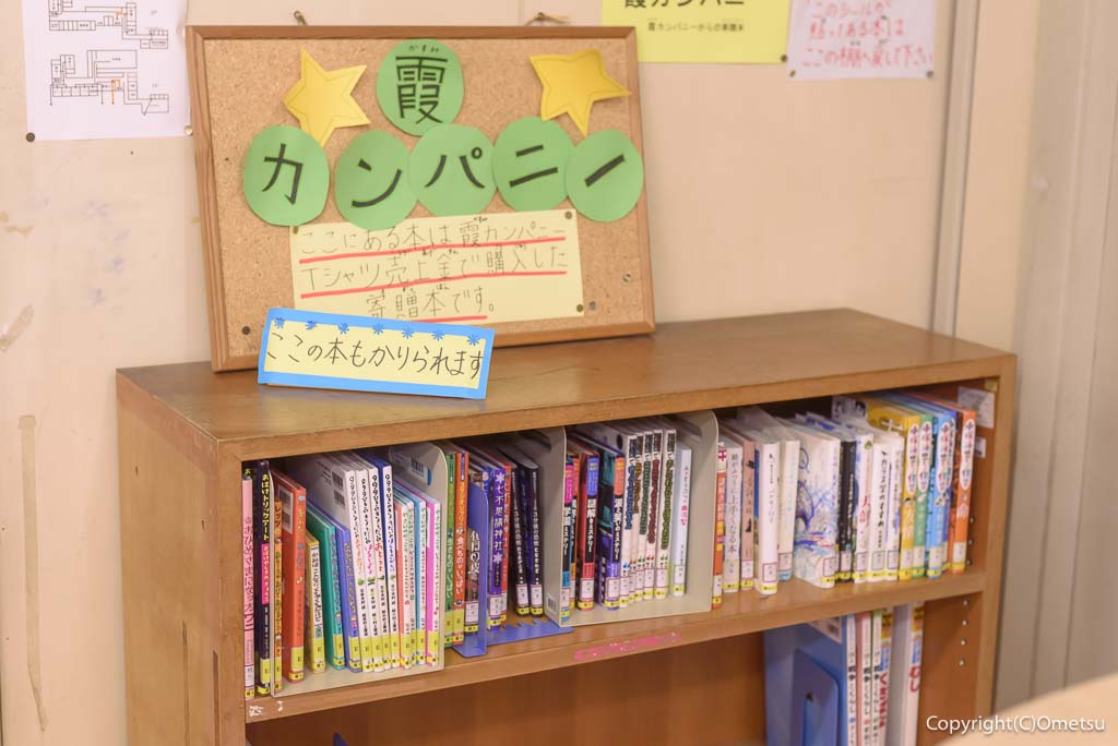 青梅市立霞台小学校の、霞カンパニー図書