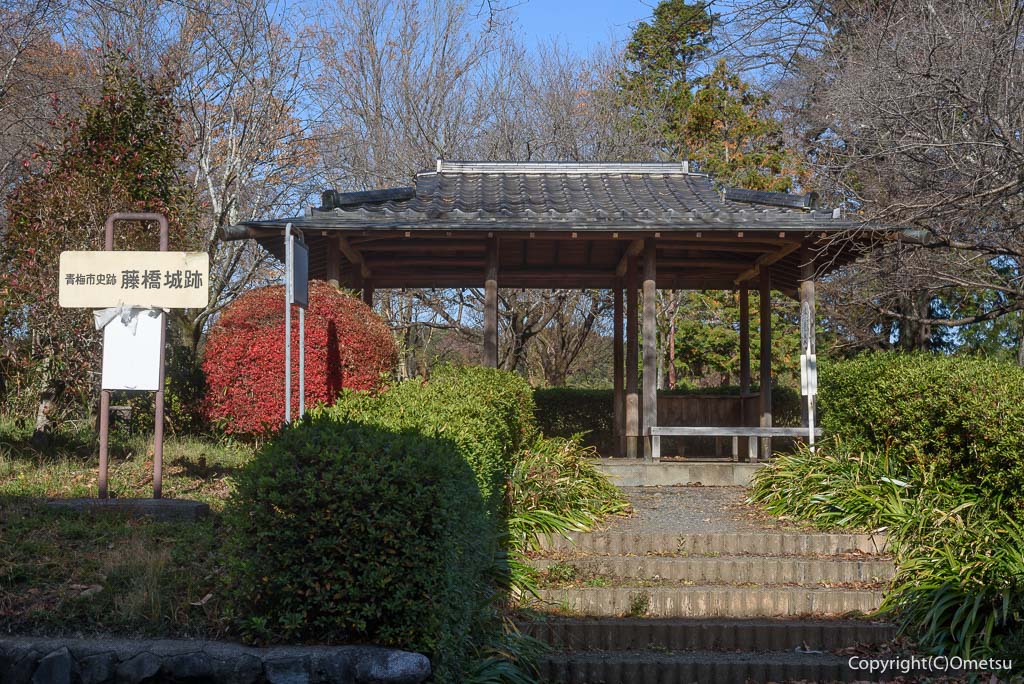 青梅市・藤橋城址公園