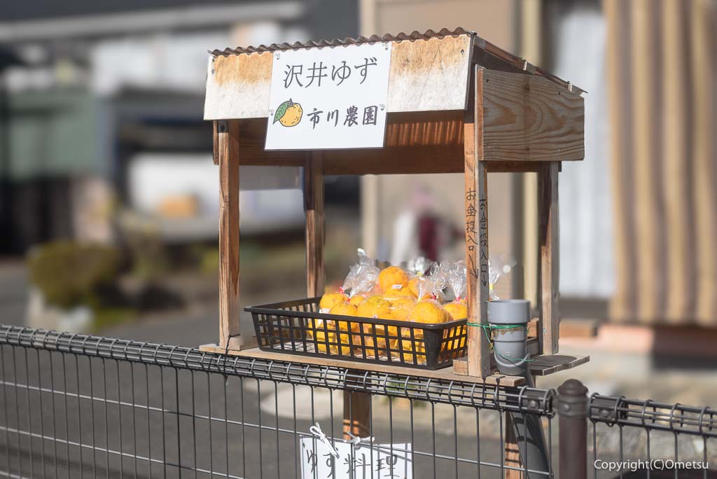 青梅市・霞川沿いの、柚の無人販売