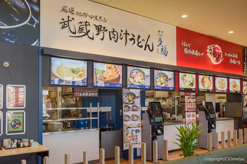 カインズ青梅インター店、武蔵野肉汁うどん・お多福