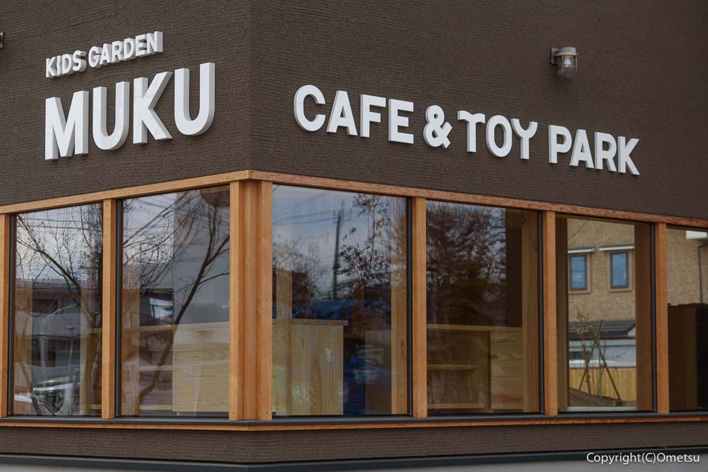 青梅市・新町の、シムラ・トイパーク