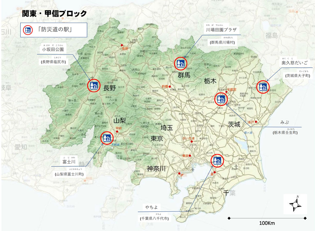 国土交通省「防災道の駅」関東・甲信越地方の地図