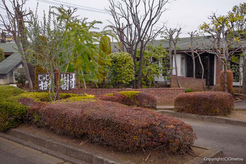 羽村のカフェ・樹樹