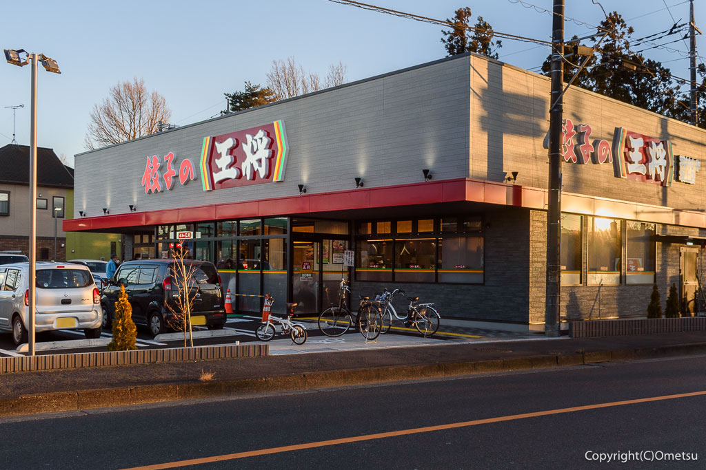 餃子の王将 羽村小作坂上店
