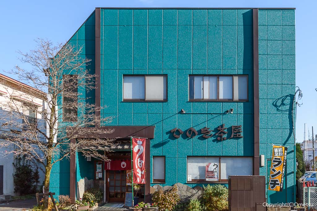 青梅市・河辺の、ひのき茶屋