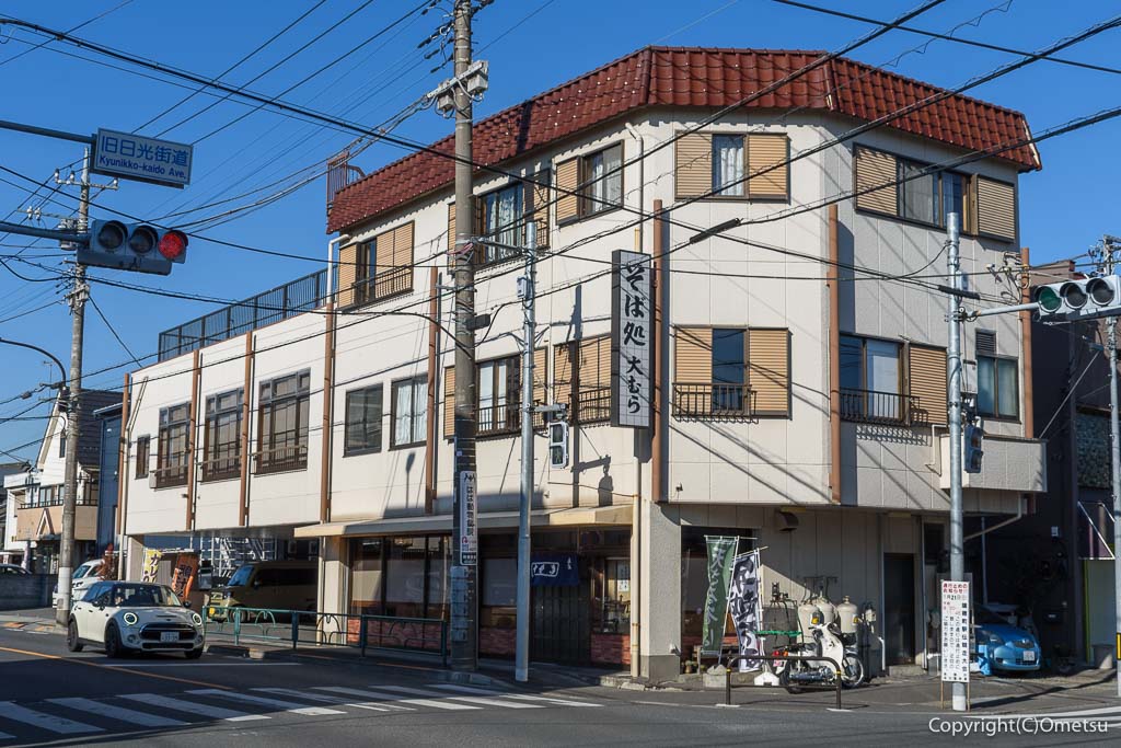 東京都・瑞穂町の、蕎麦店「大むら」