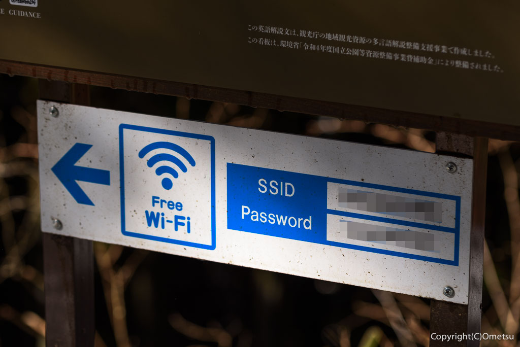 青梅・御岳山、長尾平のWi-Fiアクセスポイント