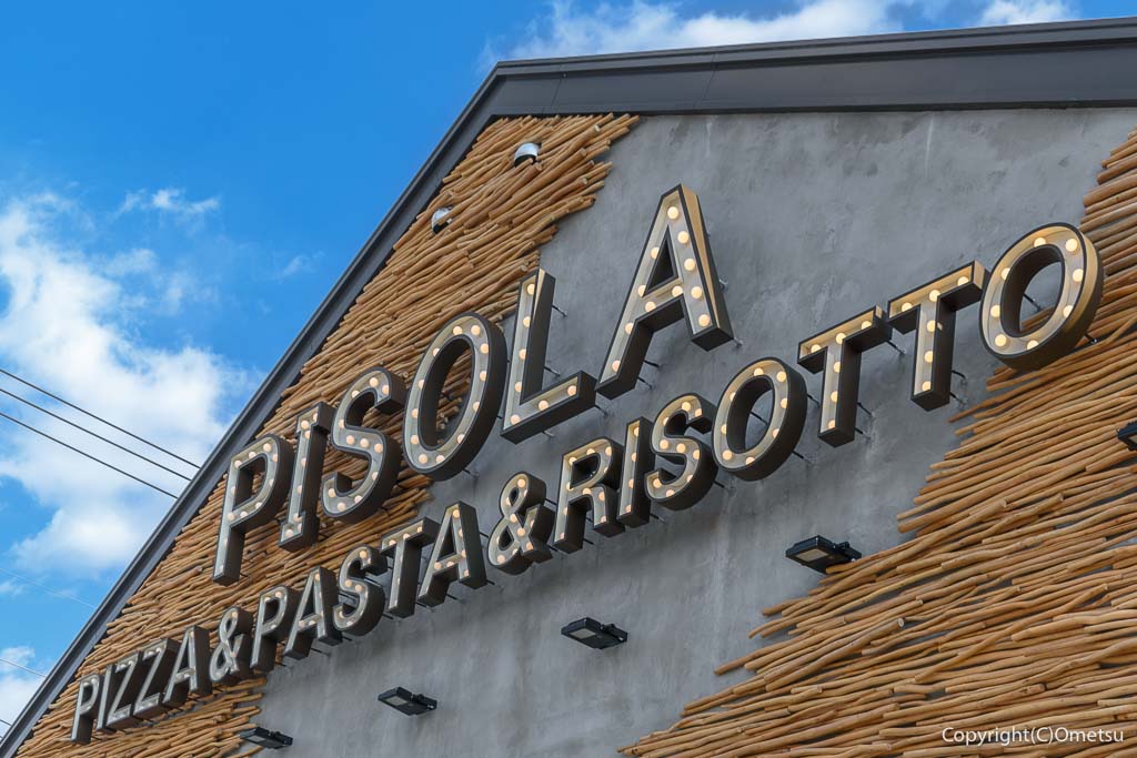 PISOLA福生店の外観ロゴ