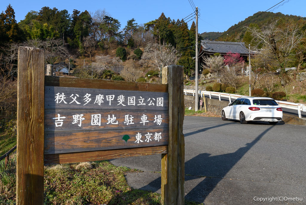 青梅市、即清寺・吉野園地駐車場