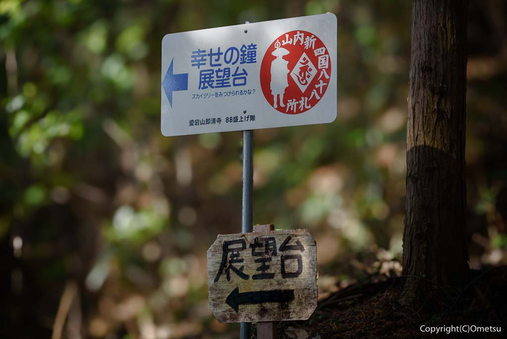 青梅市、幸せの鐘・展望台入り口
