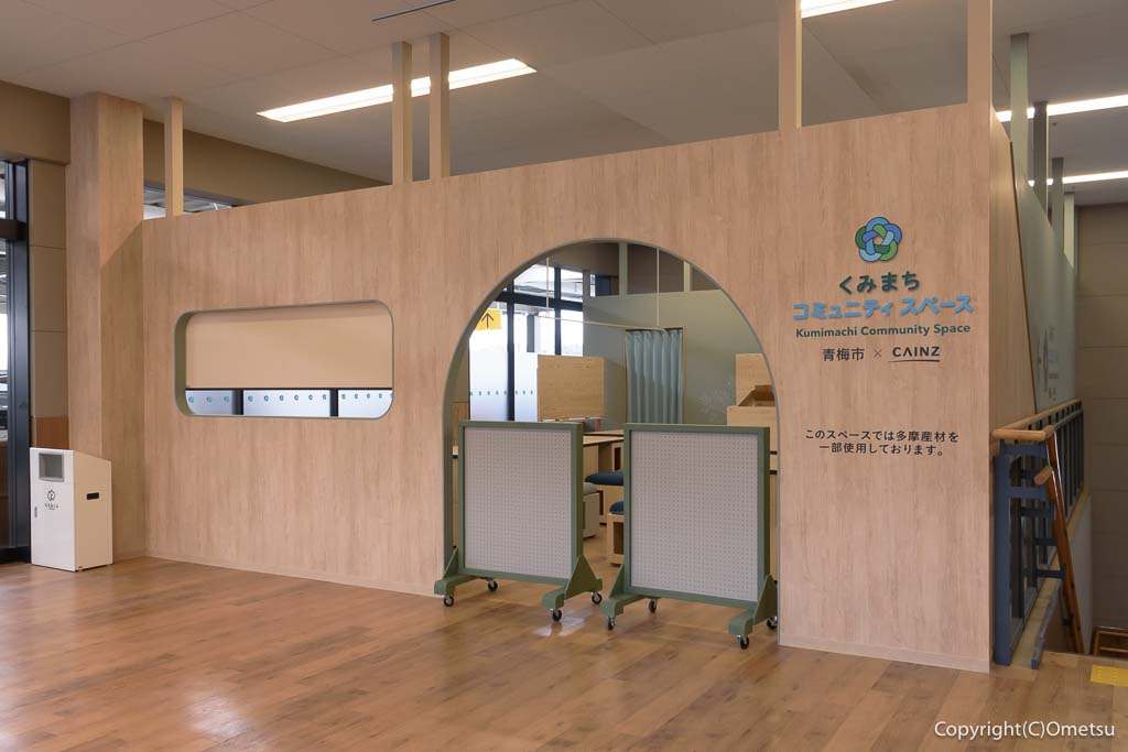 カインズ青梅インター店・くみまちコミュニティスペース