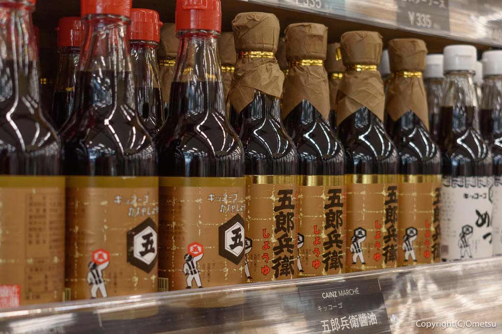 カインズ青梅インター店・カインズマルシェの、キッコーゴ醤油