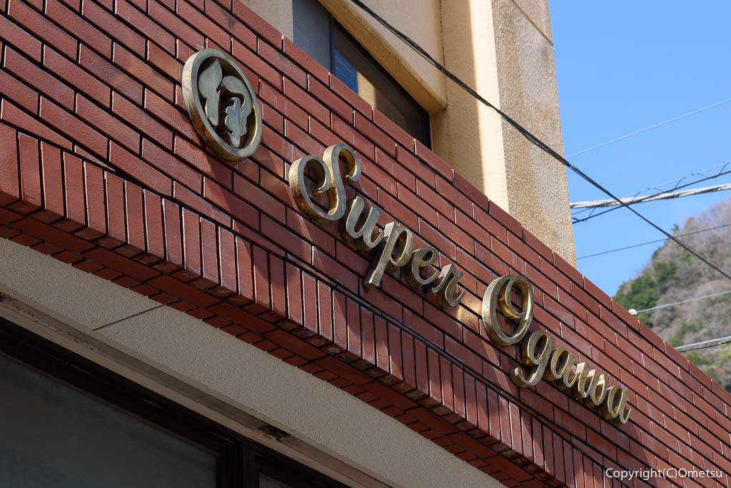 奥多摩フードコート・スーパー小川屋のマーク