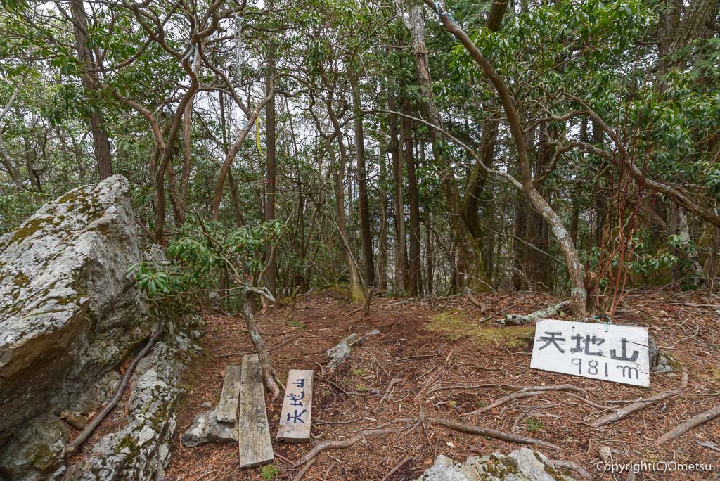 奥多摩町・天地山・山頂