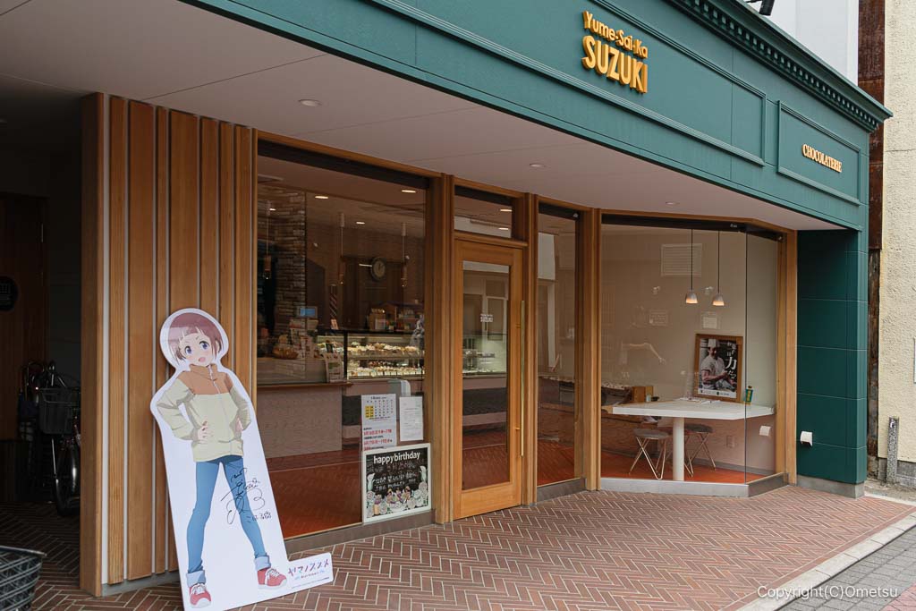 飯能市・ヤマノススメの看板