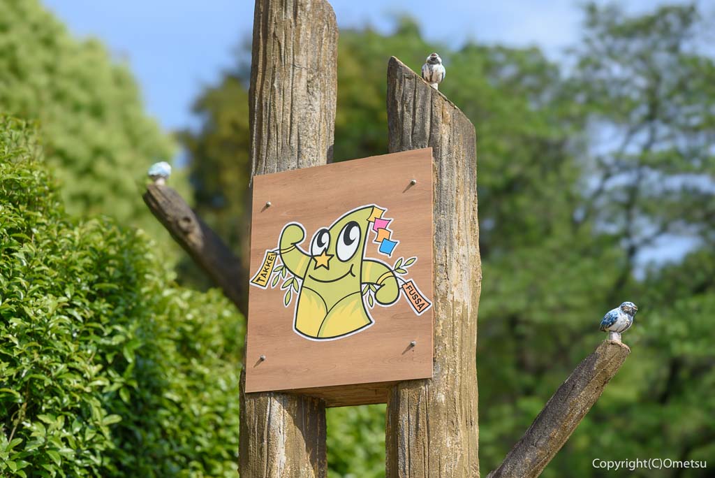 福生市・みずくらいど公園の、たっけー