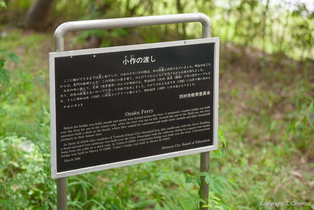 羽村市・小作の渡し看板