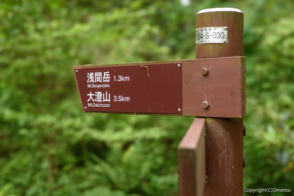 青梅市・満地峠付近の道標