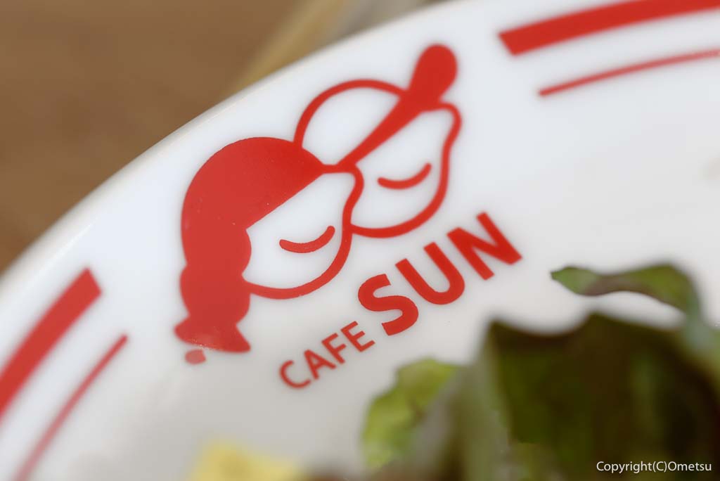 福生・CAFE SUNの、皿