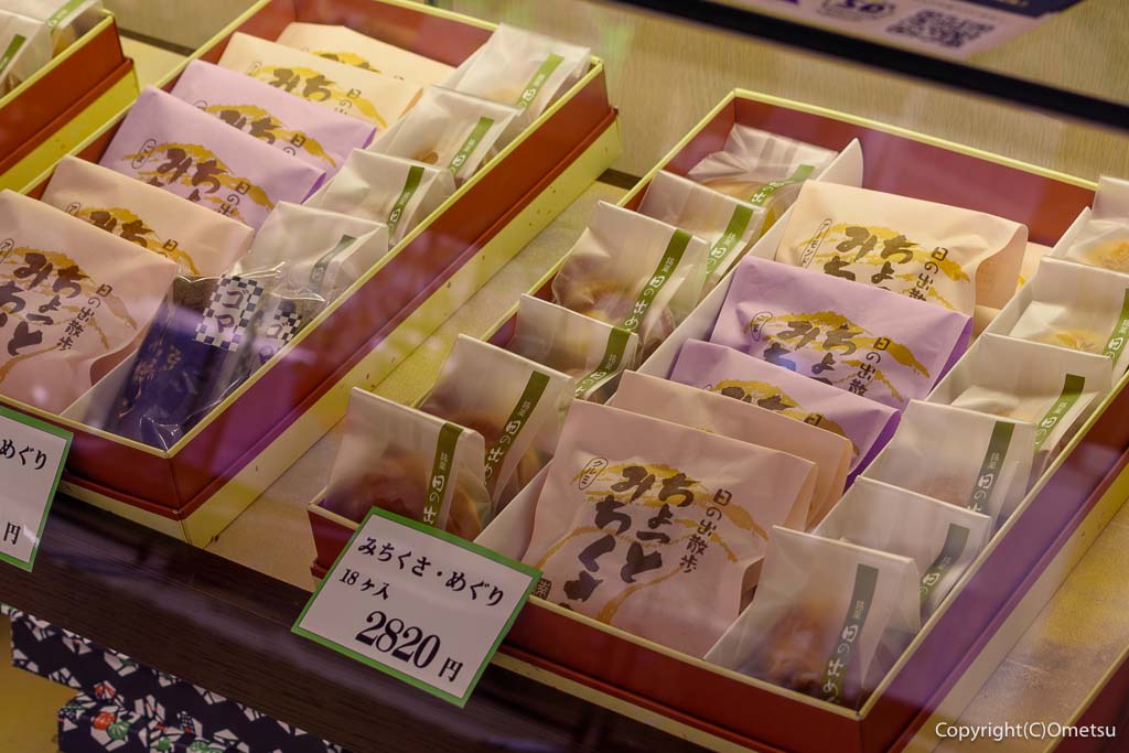 日の出町・幸神堂の、ちょっとみちくさサブレ