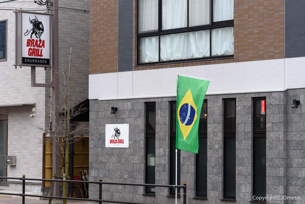 東福生のブラジル料理店・ブラザグリル