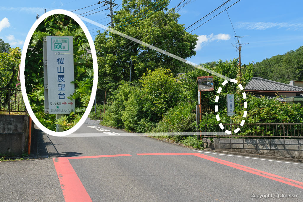 入間市・桜山展望台への道標