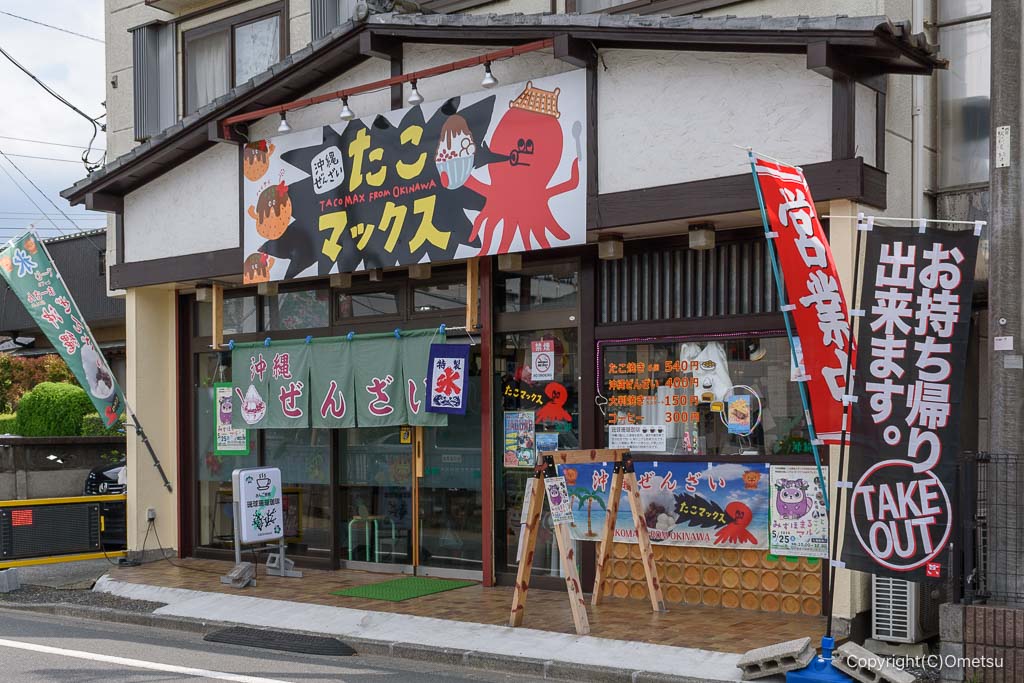 東京都・瑞穂町の「たこマックス」
