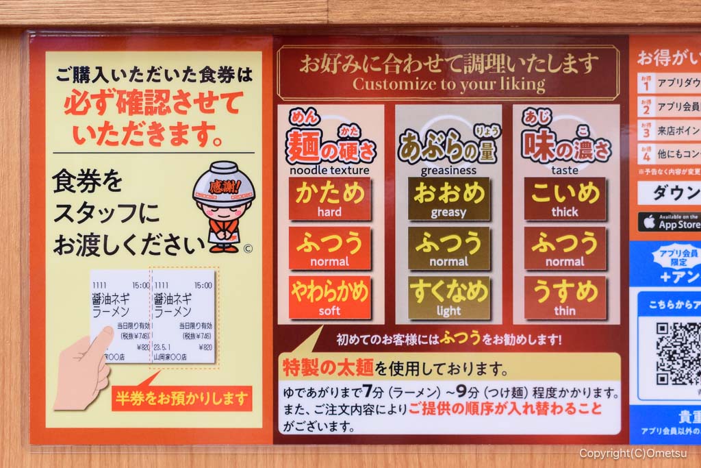 ラーメン山岡家の、お好み調整POP