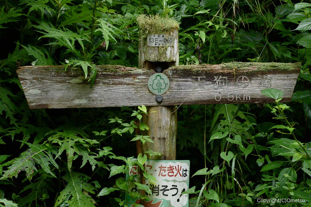 東京都・檜原村、ふれあいの道・道標