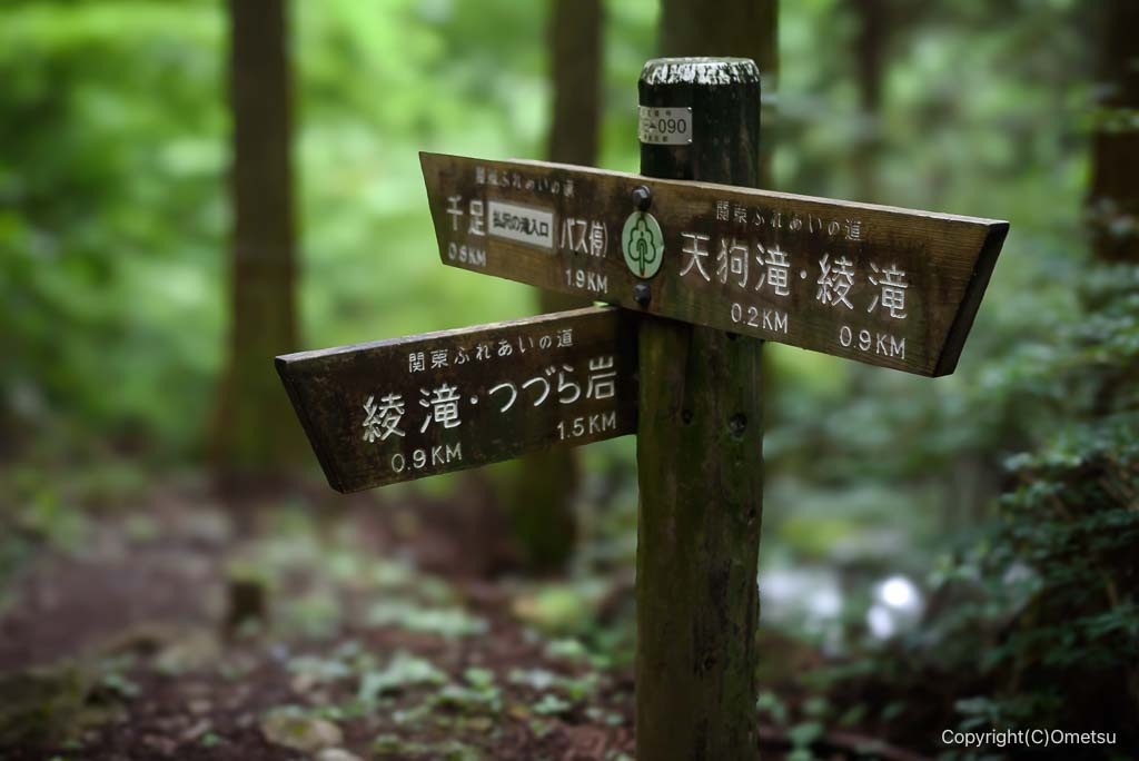 東京都・檜原村、天狗滝・登山道の道標