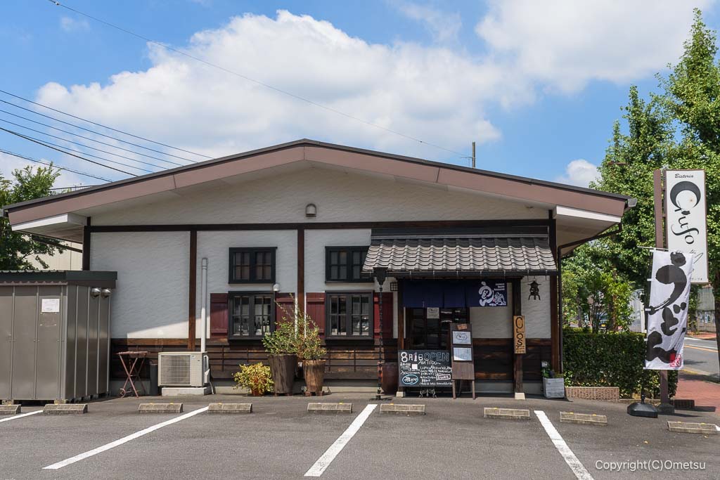 青梅市・Bisteria Gufo ＆ うどん 雅びや