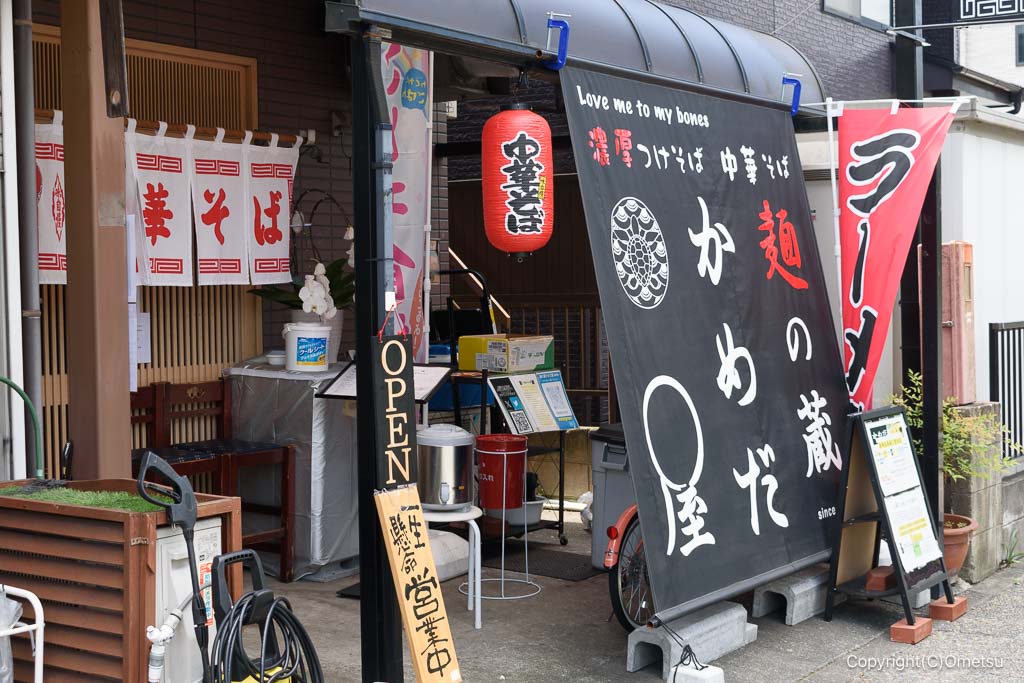 羽村市・麺の蔵 かめだ屋
