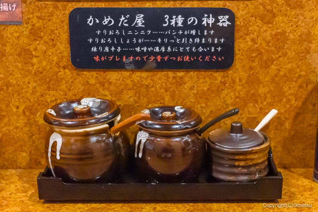 羽村市・麺の蔵 かめだ屋の、卓上調味料