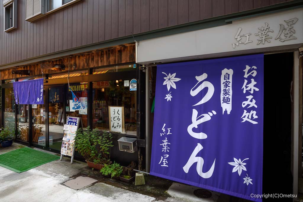 青梅市・御岳山の、紅葉屋