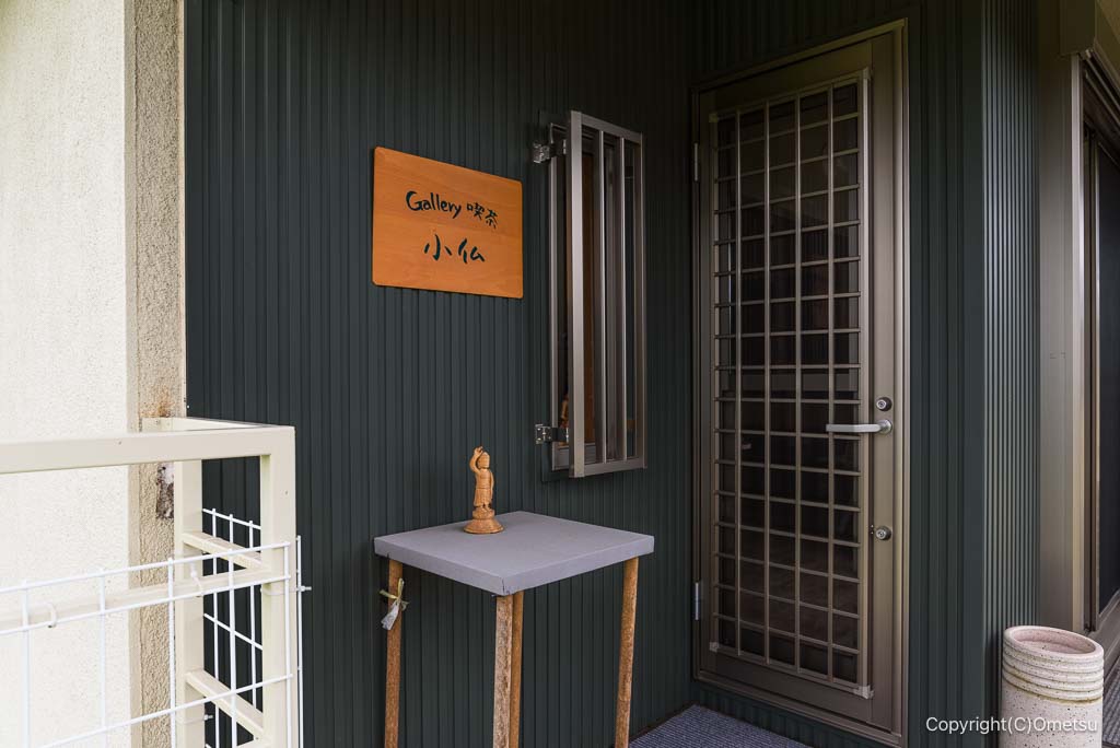 瑞穂町・Gallery喫茶 小仏 入口