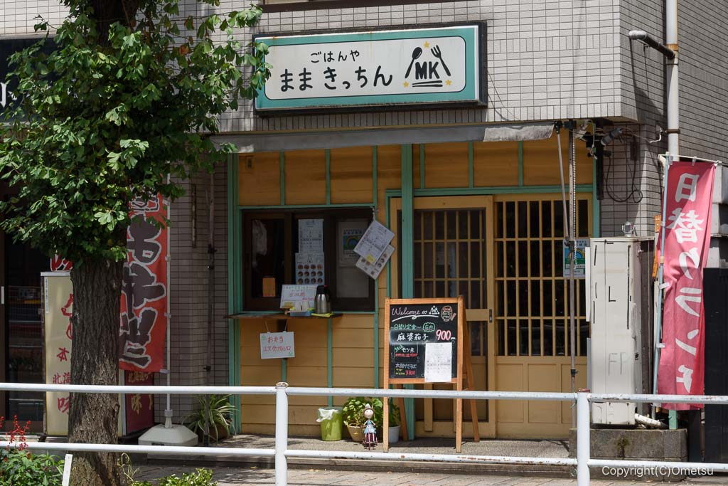 羽村市・ごはんや ままきっち