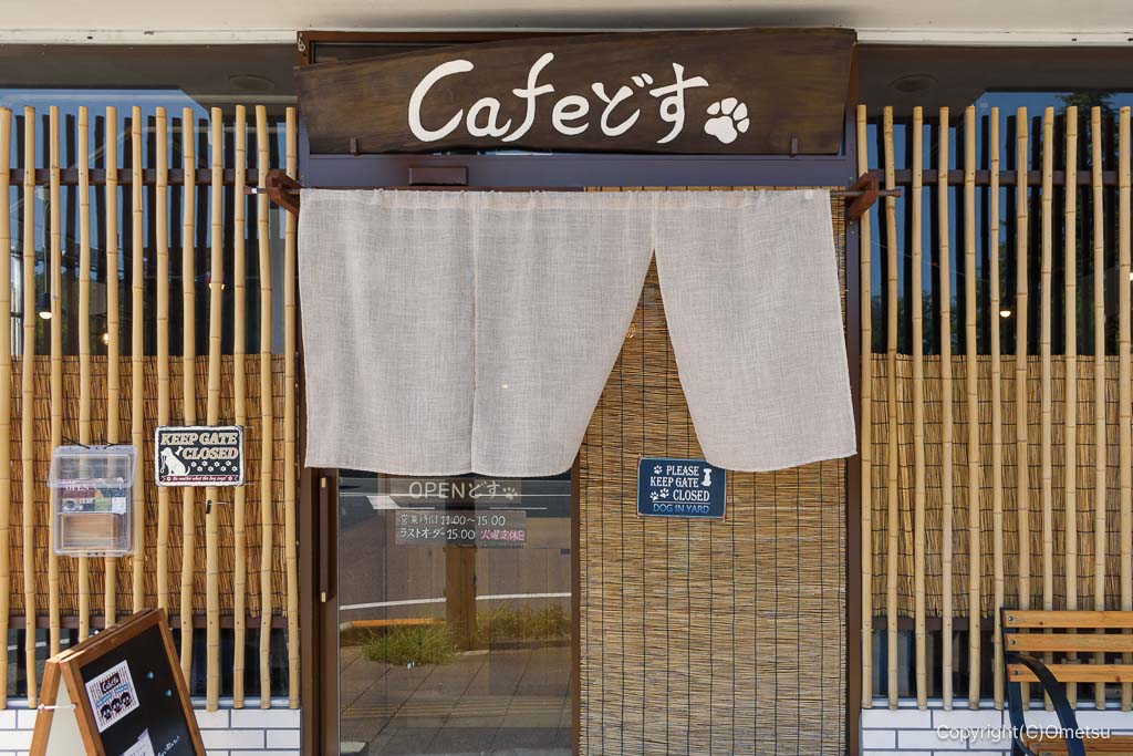 福生・Cafeどす