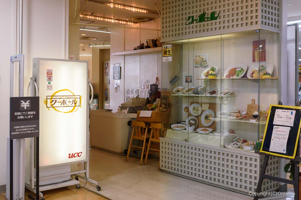 クーポール・西友河辺店入口