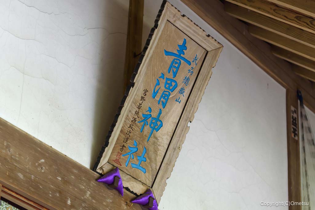 青梅市・青渭神社・里宮