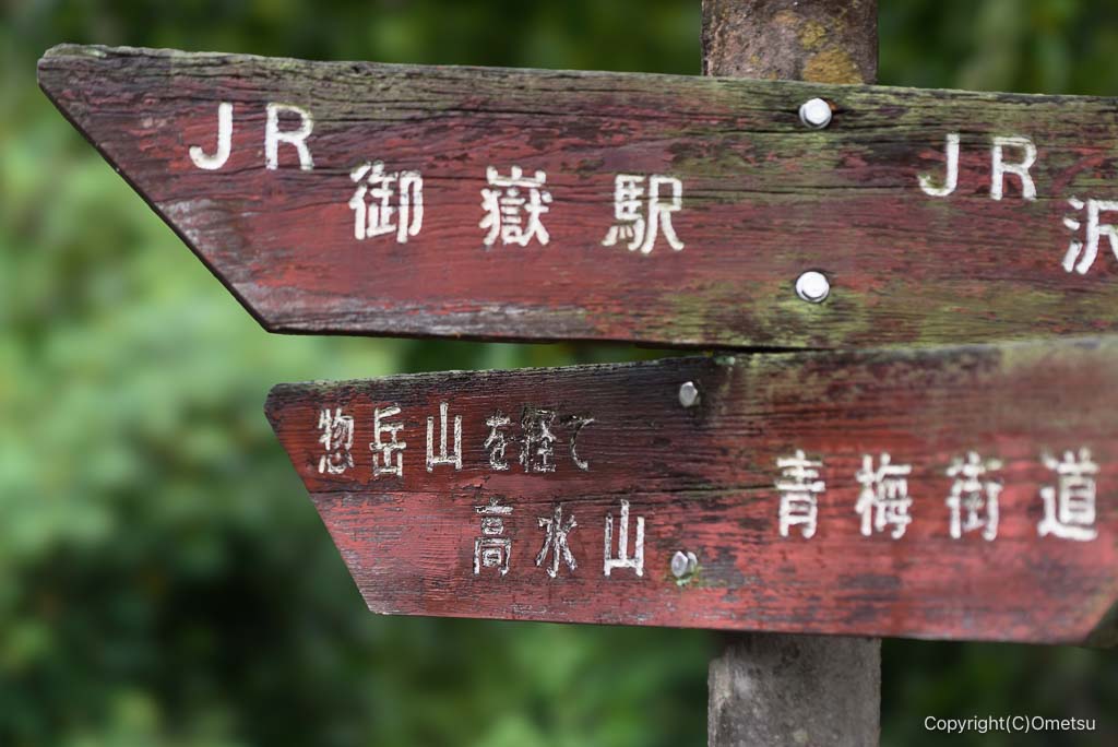 青梅市・青渭橋付近の道標