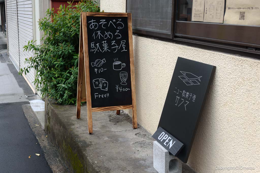 奥多摩町・ニュー駄菓子屋サンマの、看板