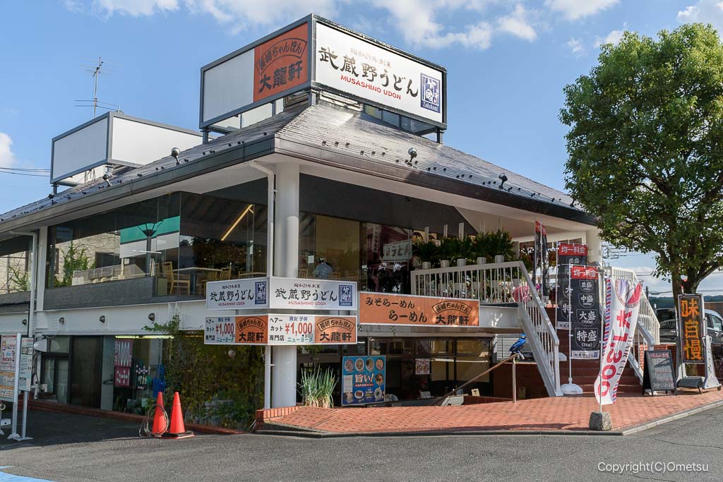 武蔵野うどん・竹國青梅店