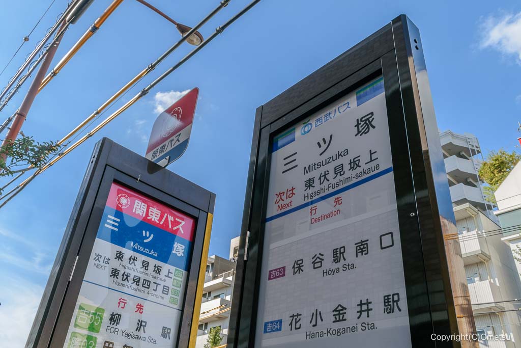 西武バス・三ツ塚バス停