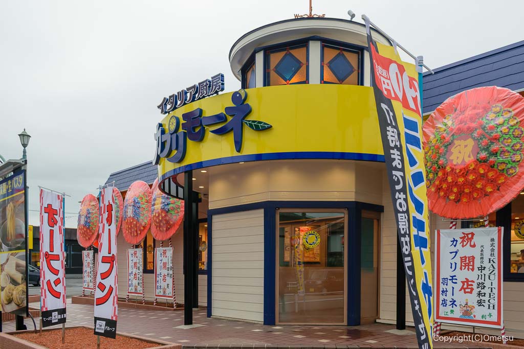 カプリモーネ羽村店