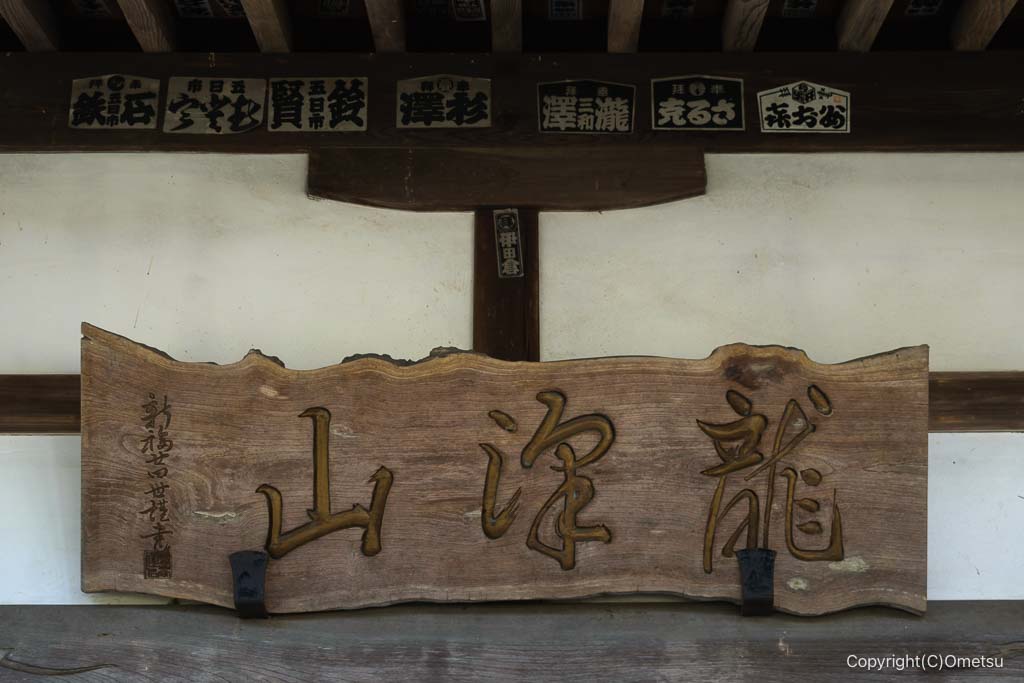 青梅・新福寺の銘板