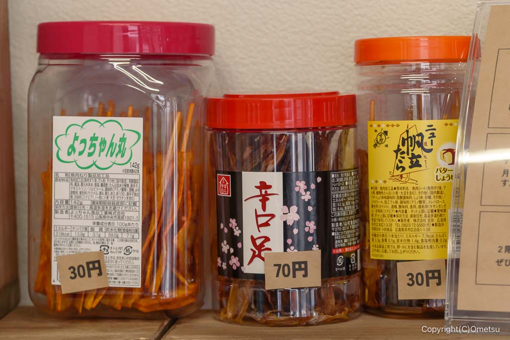 奥多摩町・ニュー駄菓子屋サンマの、珍味