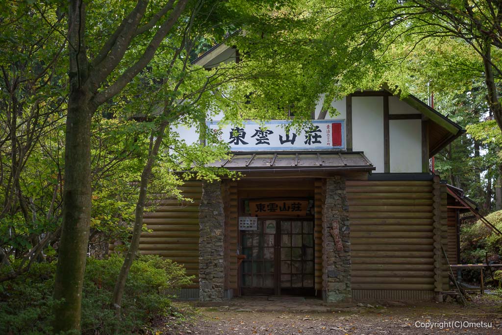 日の出山・東雲山荘