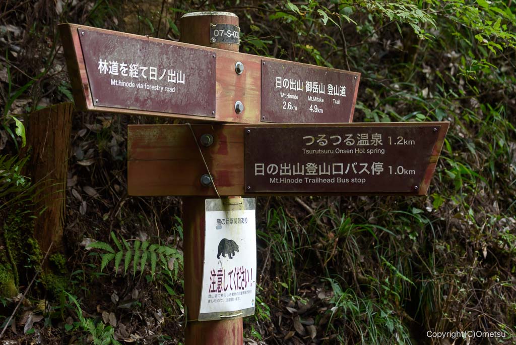 日の出山登山口近くの、新道・旧道分岐