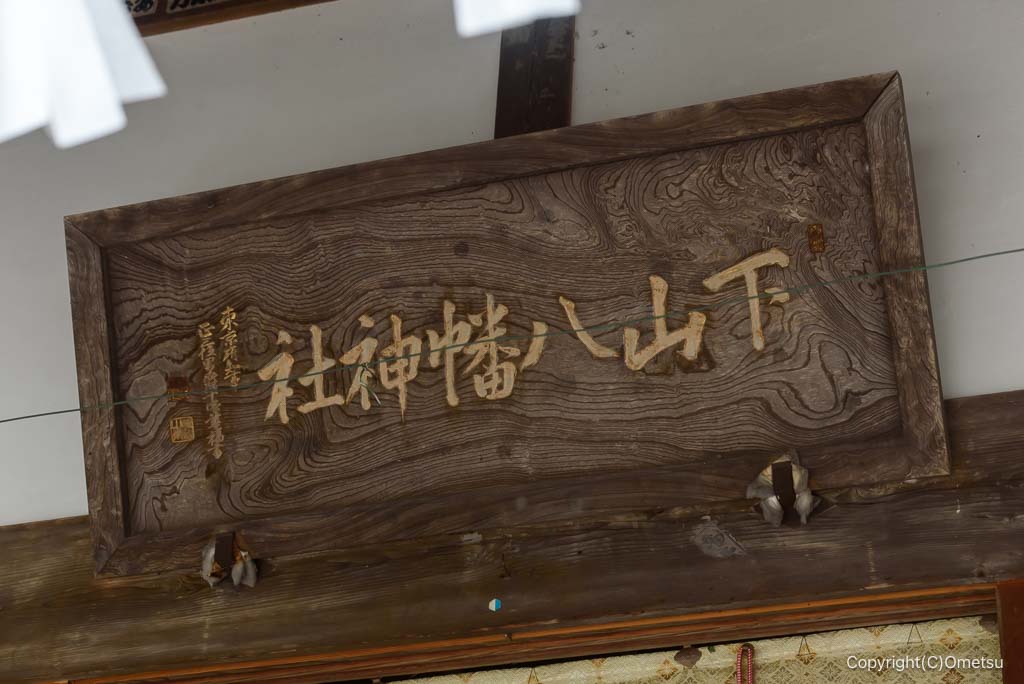 青梅・下山八幡神社