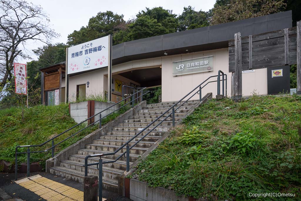 青梅市・日向和田駅